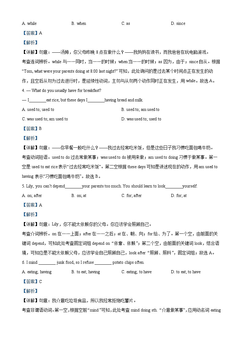 甘肃省武威市第九中学、二十五中、新起点学校等校联考2023-2024学年八年级下学期期中考试英语试题（解析版）第3页
