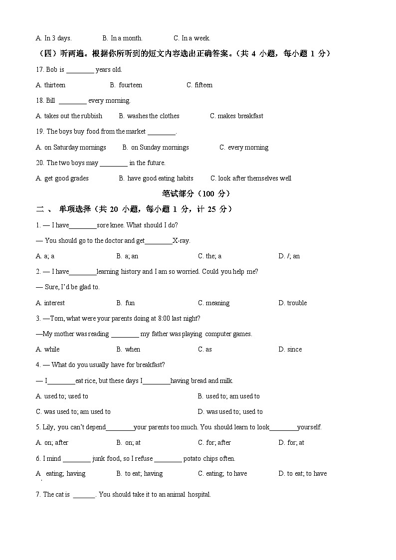 甘肃省武威市第九中学、二十五中、新起点学校等校联考2023-2024学年八年级下学期期中考试英语试题（原卷版）第2页