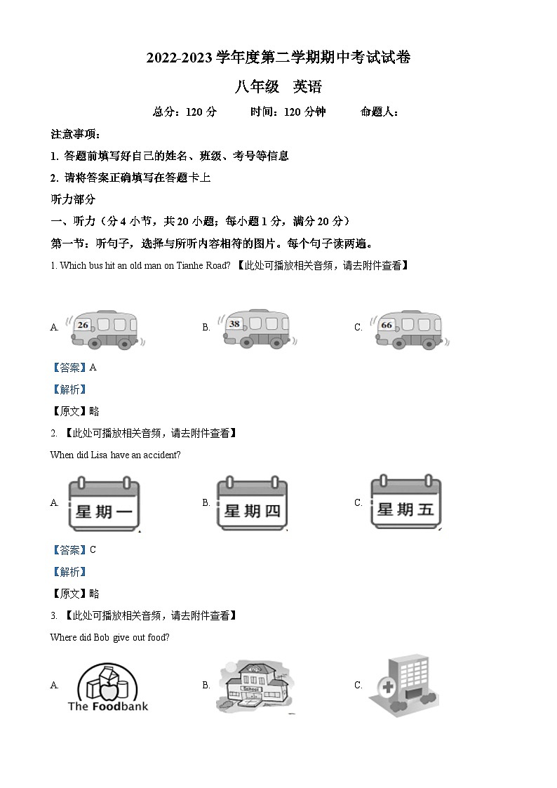 甘肃省武威市凉州区2022-2023学年八年级下学期期中考试英语试题（原卷版+解析版）01