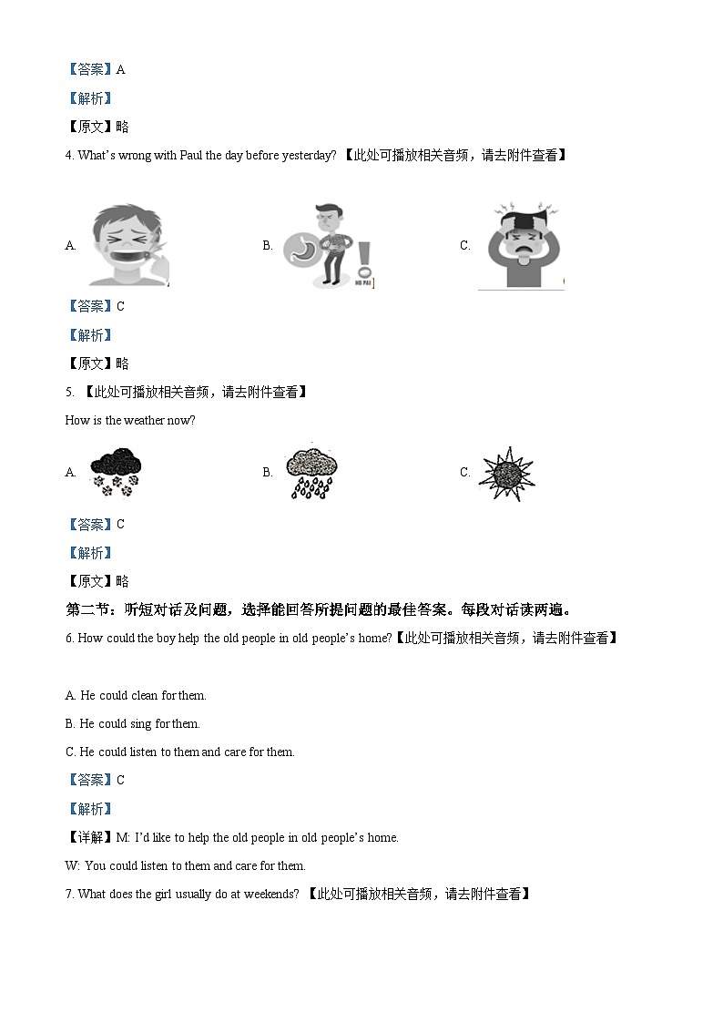 甘肃省武威市凉州区2022-2023学年八年级下学期期中考试英语试题（原卷版+解析版）02