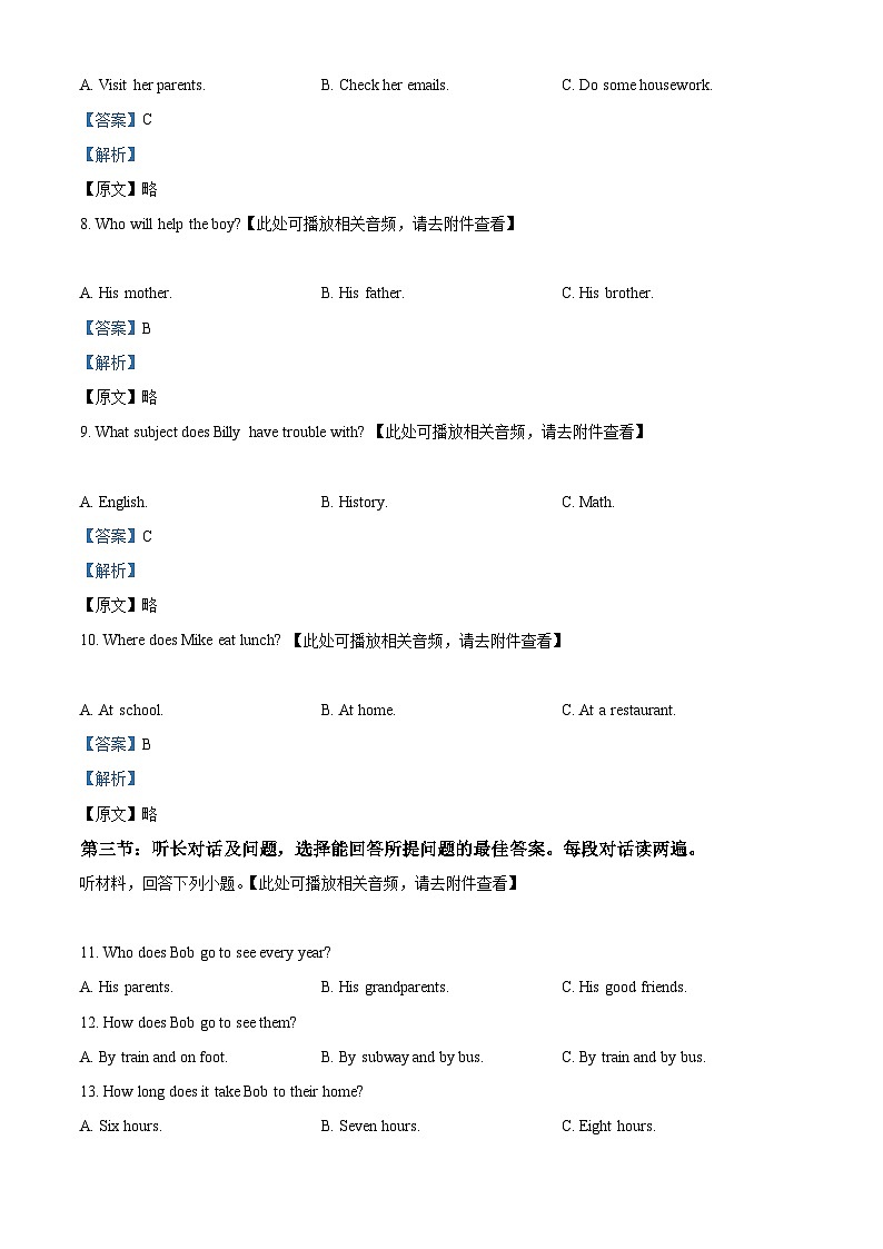 甘肃省武威市凉州区2022-2023学年八年级下学期期中考试英语试题（原卷版+解析版）03