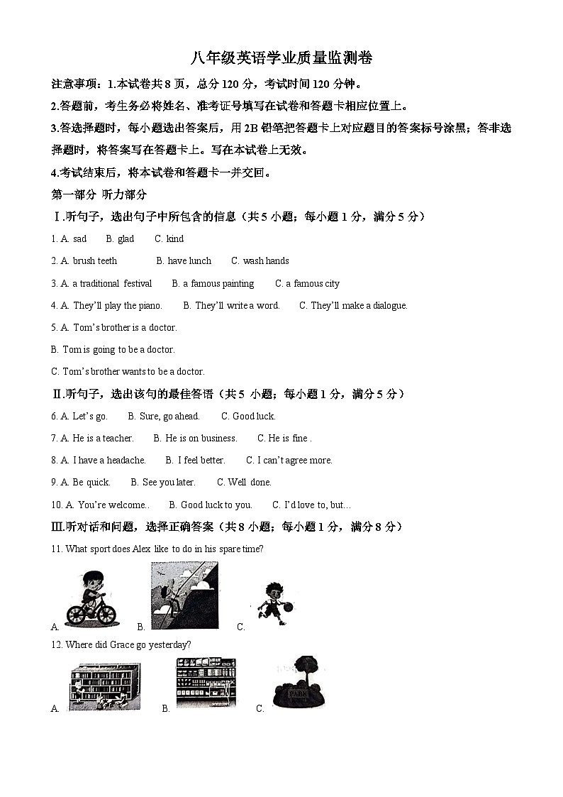 河北省保定市竞秀区联考2023-2024学年八年级下学期期中考试英语试题（原卷版）第1页