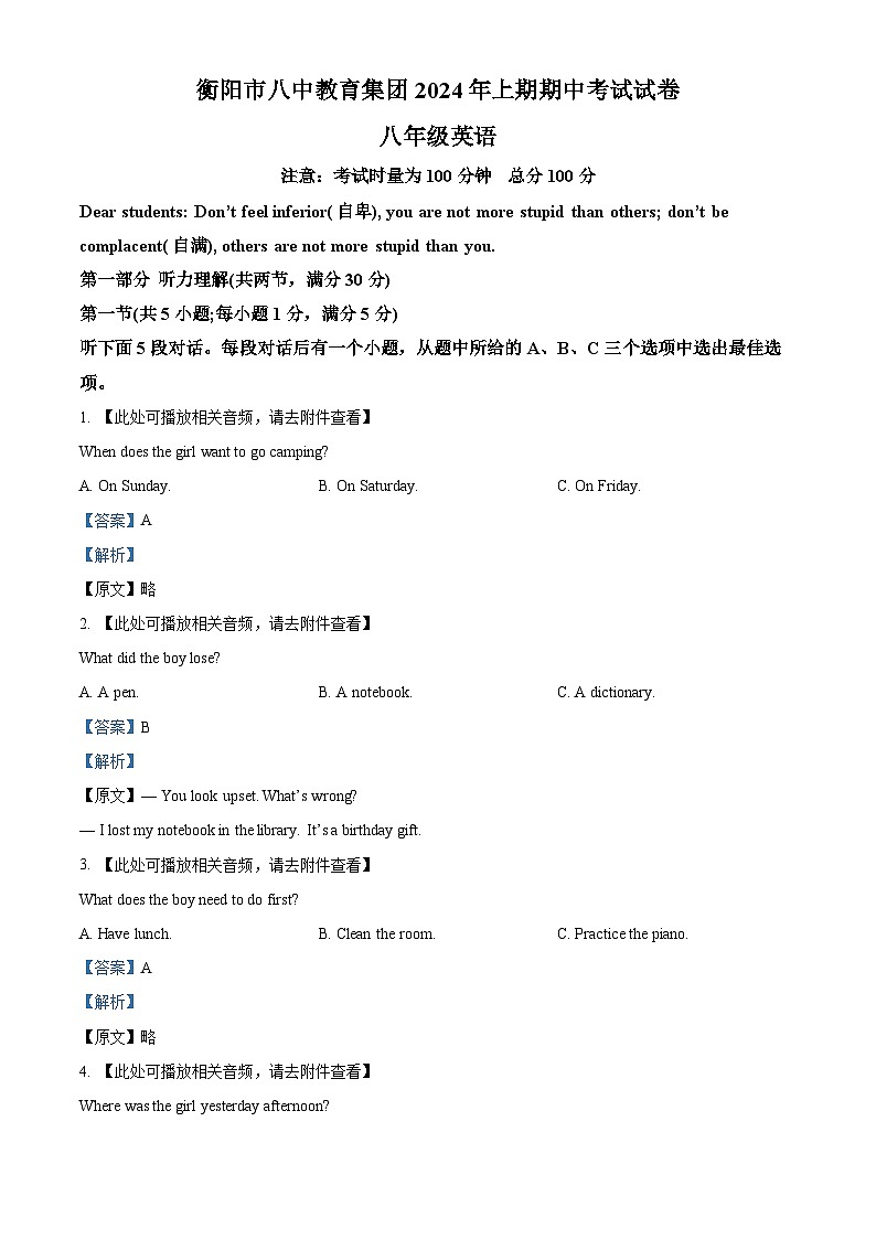 湖南省衡阳市八中教育集团2023-2024学年八年级下学期期中考试英语试题（含听力）（解析版）第1页