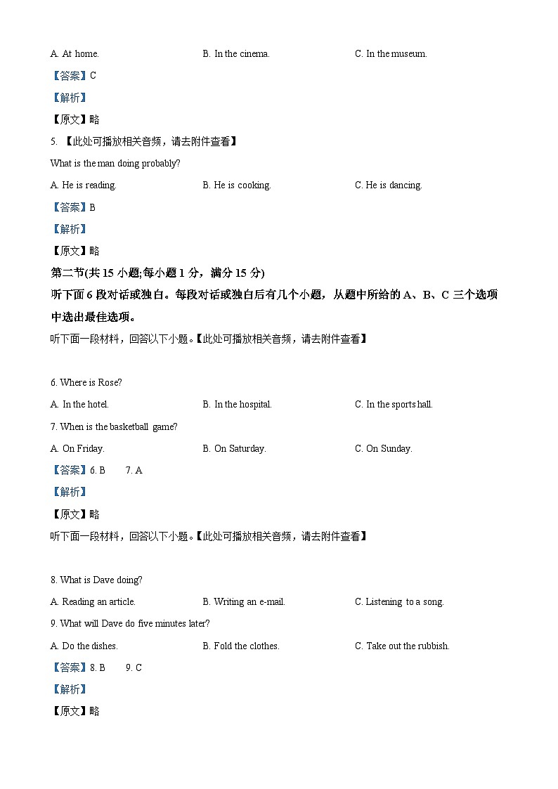湖南省衡阳市八中教育集团2023-2024学年八年级下学期期中考试英语试题（含听力）（解析版）第2页