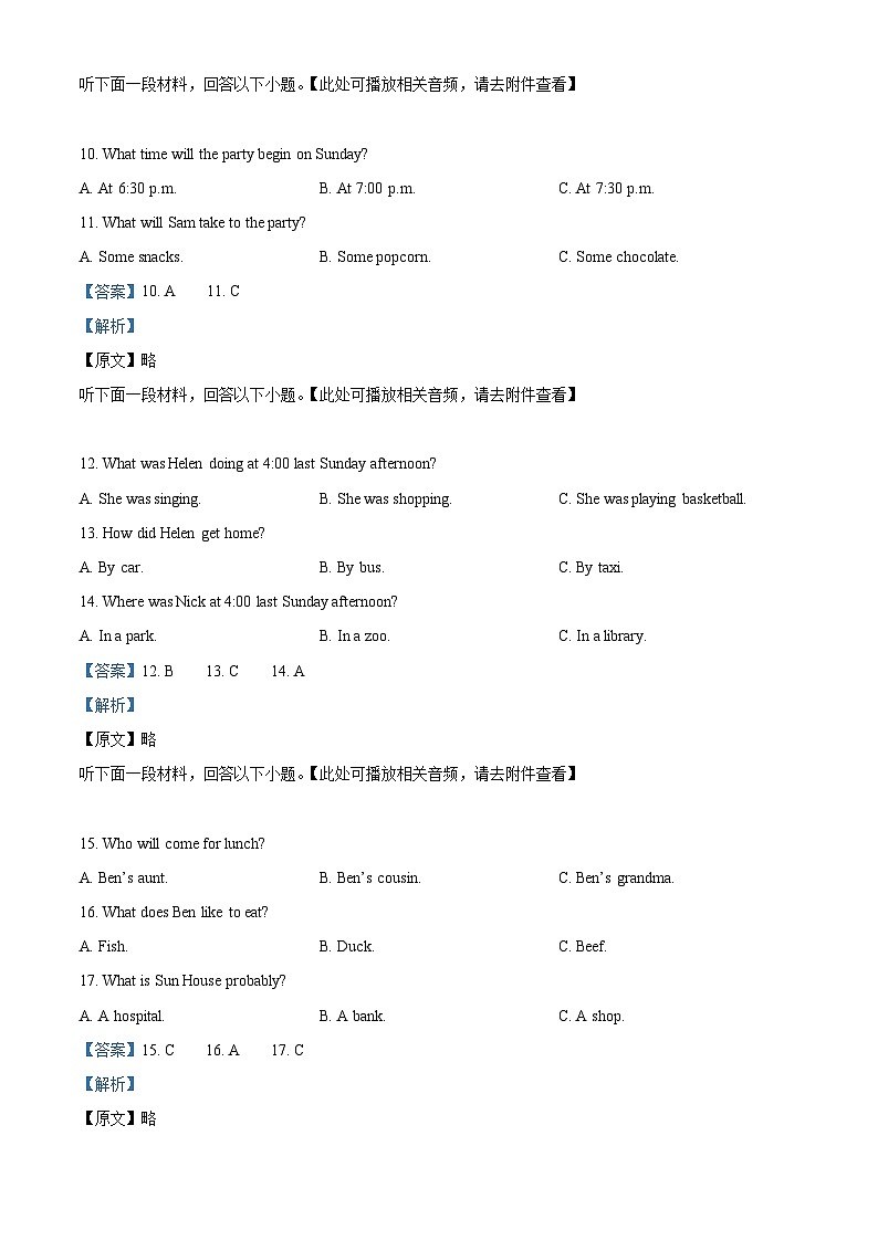 湖南省衡阳市八中教育集团2023-2024学年八年级下学期期中考试英语试题（含听力）（解析版）第3页