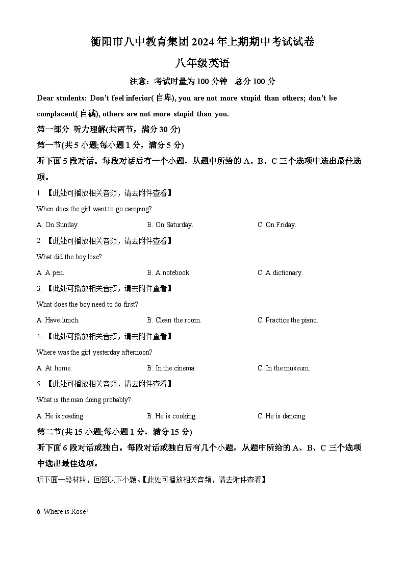 湖南省衡阳市八中教育集团2023-2024学年八年级下学期期中考试英语试题（含听力）（原卷版）第1页