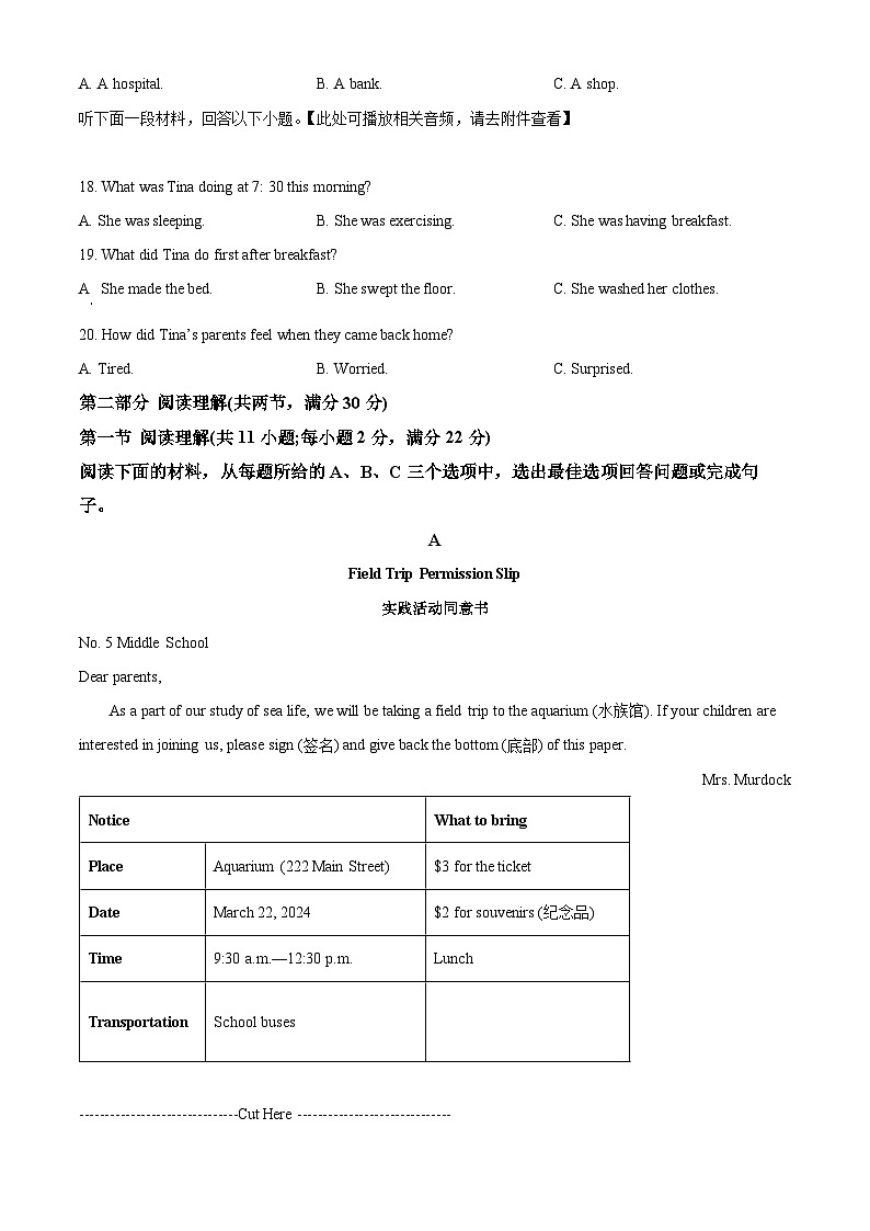 湖南省衡阳市八中教育集团2023-2024学年八年级下学期期中考试英语试题（含听力）（原卷版）第3页