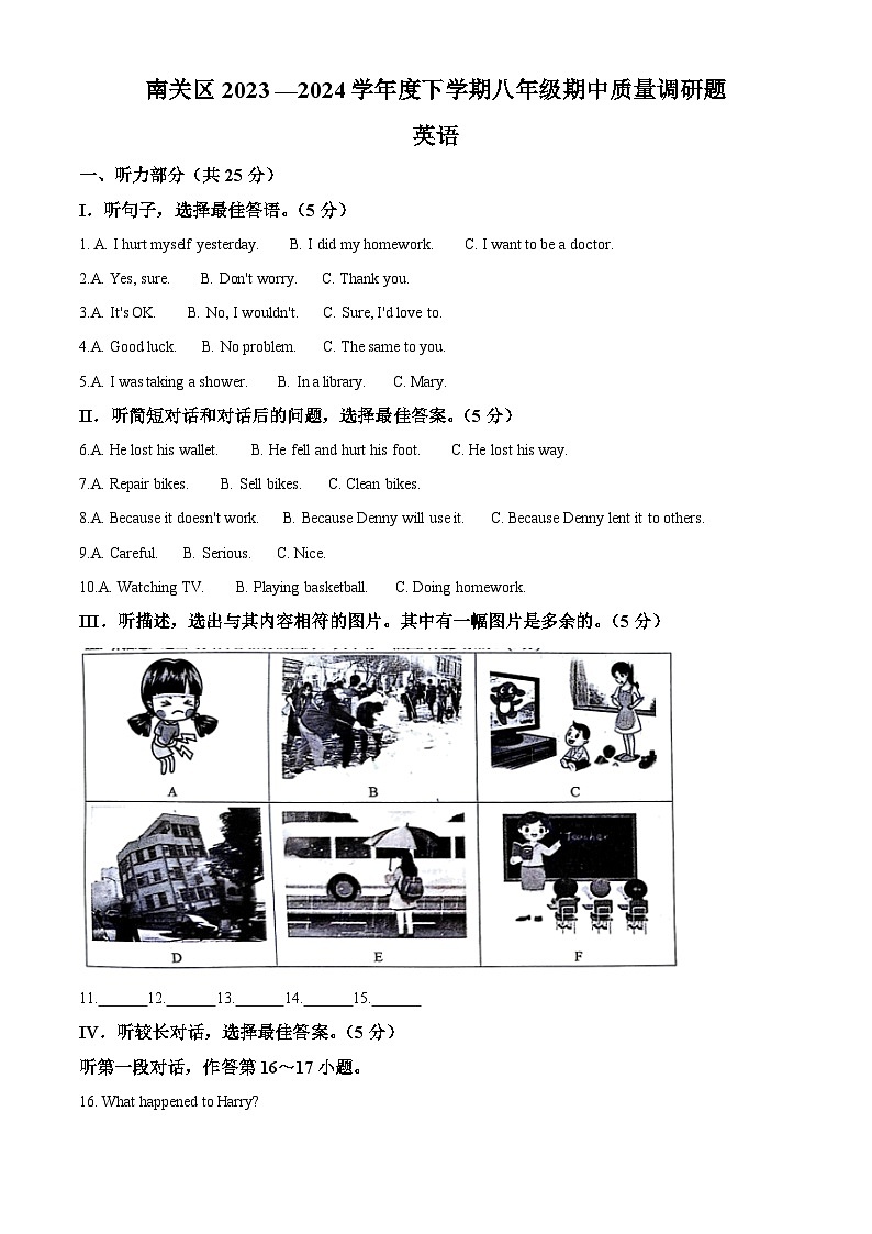 吉林省长春市南关区2023-2024学年八年级下学期期中英语试题（解析版）第1页
