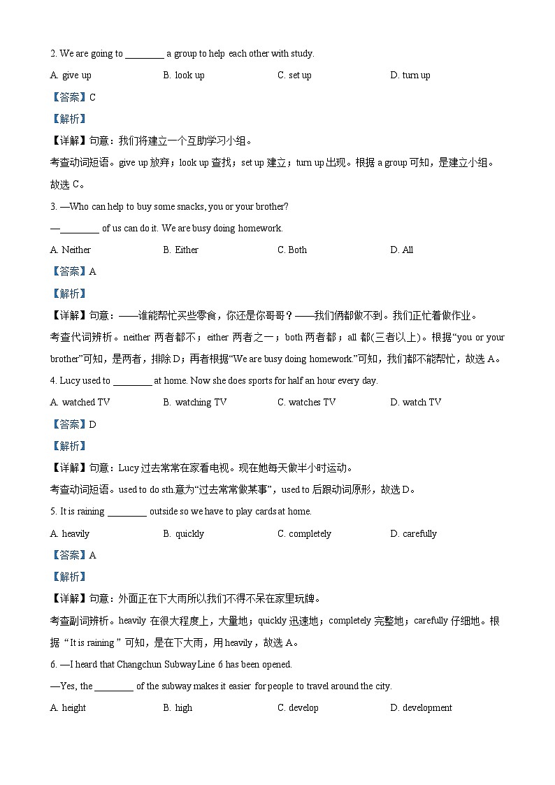吉林省长春市南关区2023-2024学年八年级下学期期中英语试题（解析版）第3页