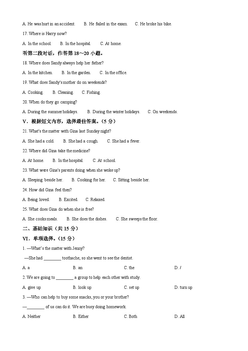吉林省长春市南关区2023-2024学年八年级下学期期中英语试题（原卷版）第2页