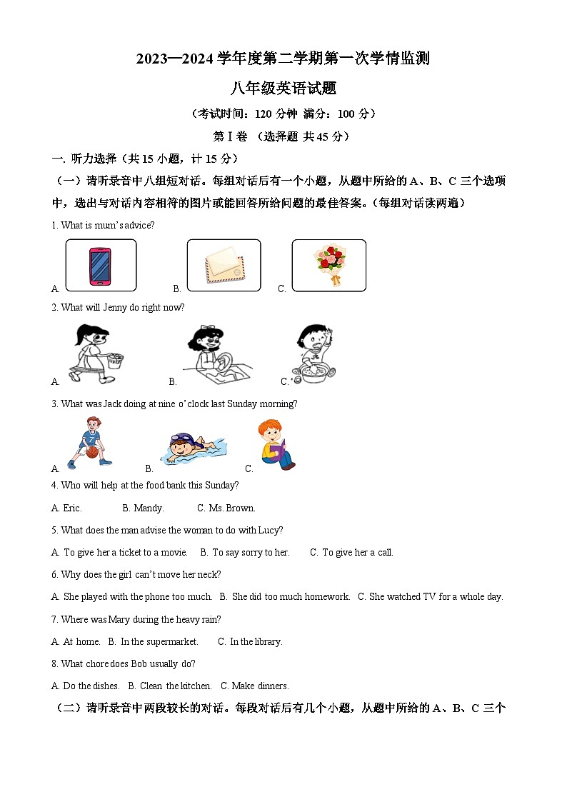 山东省济宁市金乡县2023-2024学年八年级下学期期中考试英语试题（原卷版+解析版）01