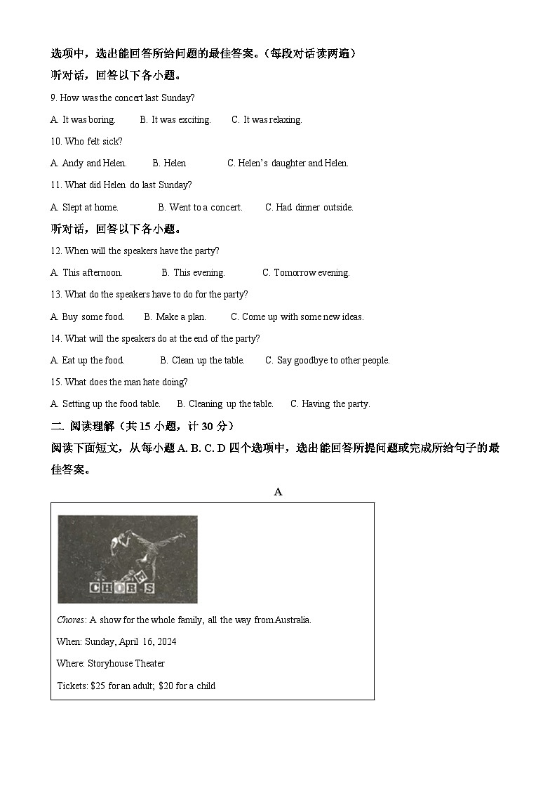 山东省济宁市金乡县2023-2024学年八年级下学期期中考试英语试题（原卷版+解析版）02