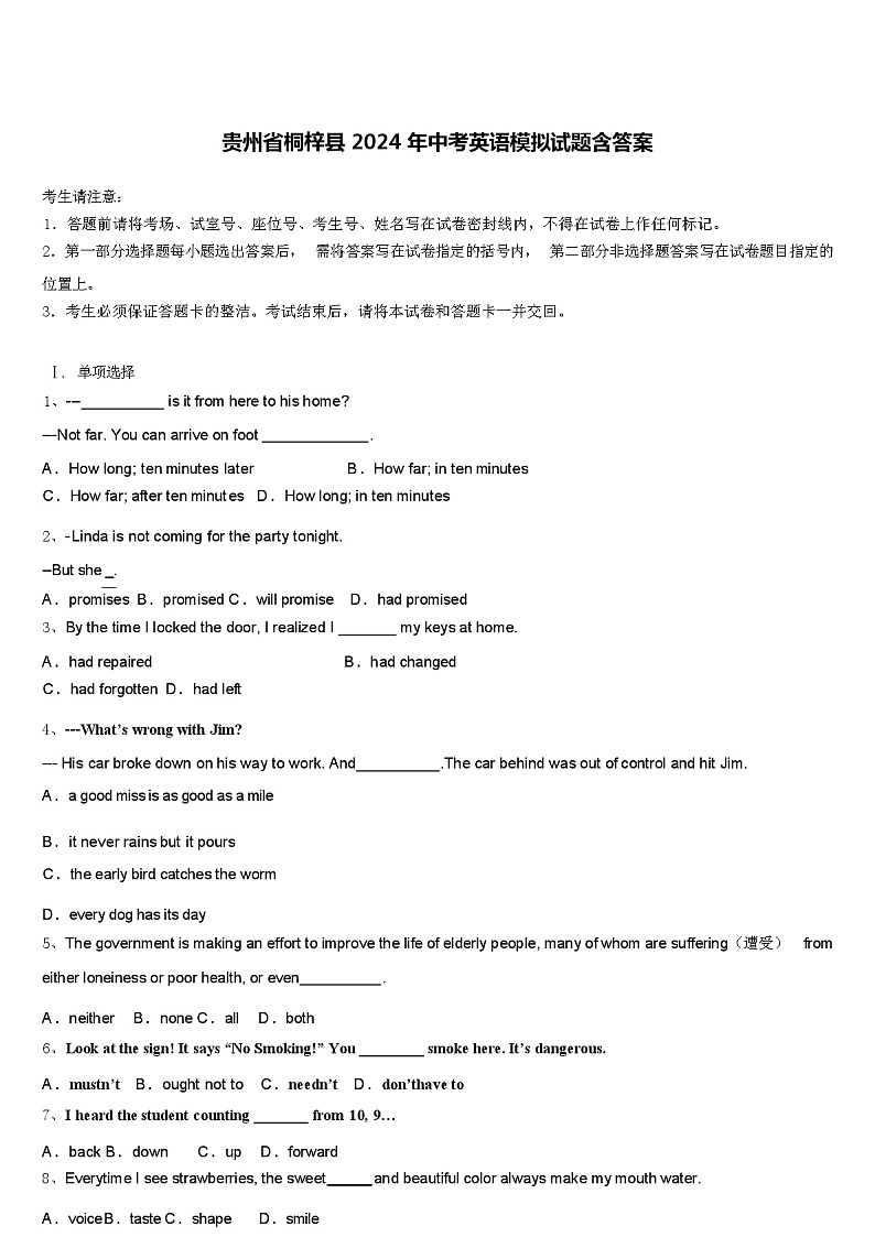 贵州省桐梓县 2024 年中考英语模拟试题（含答案）01