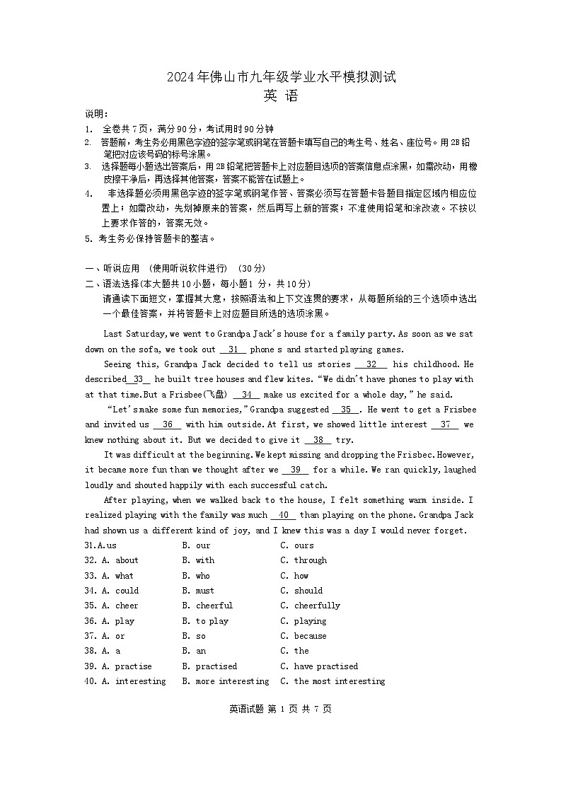 广东省佛山市禅城区2024年九年级学业水平模拟测试英语试卷第1页