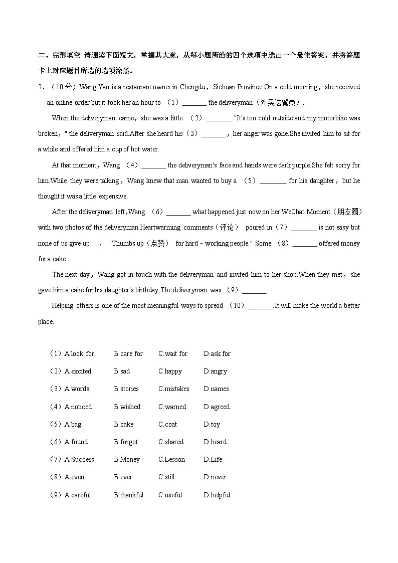 广东省佛山市南海区2023-2024学年八年级（下学期）期中英语试卷第2页