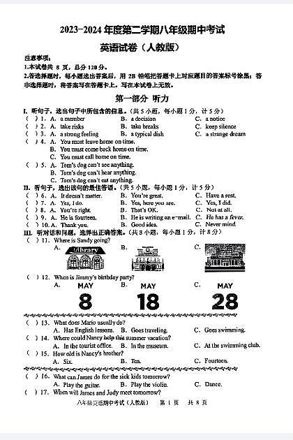 河北省沧州市第十四中学2023-2024学年八年级下学期5月期中英语试题第1页