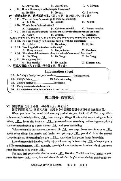 河北省沧州市第十四中学2023-2024学年八年级下学期5月期中英语试题第2页
