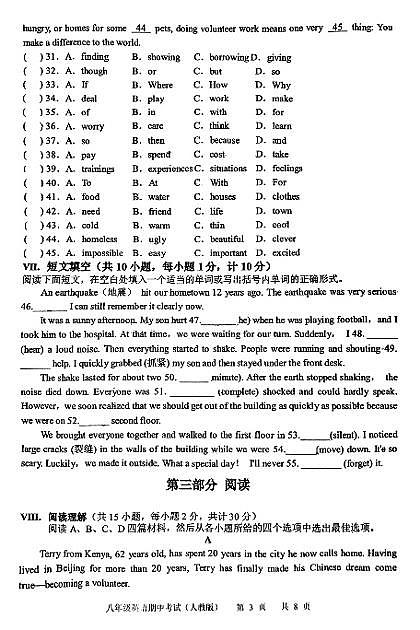 河北省沧州市第十四中学2023-2024学年八年级下学期5月期中英语试题第3页