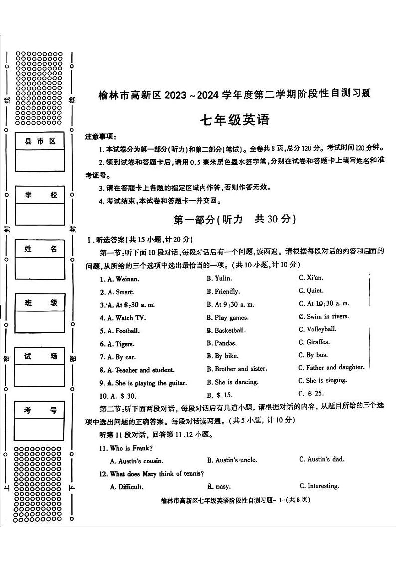 陕西省榆林市高新区2023-2024学年七年级下学期期中考试英语试题第1页