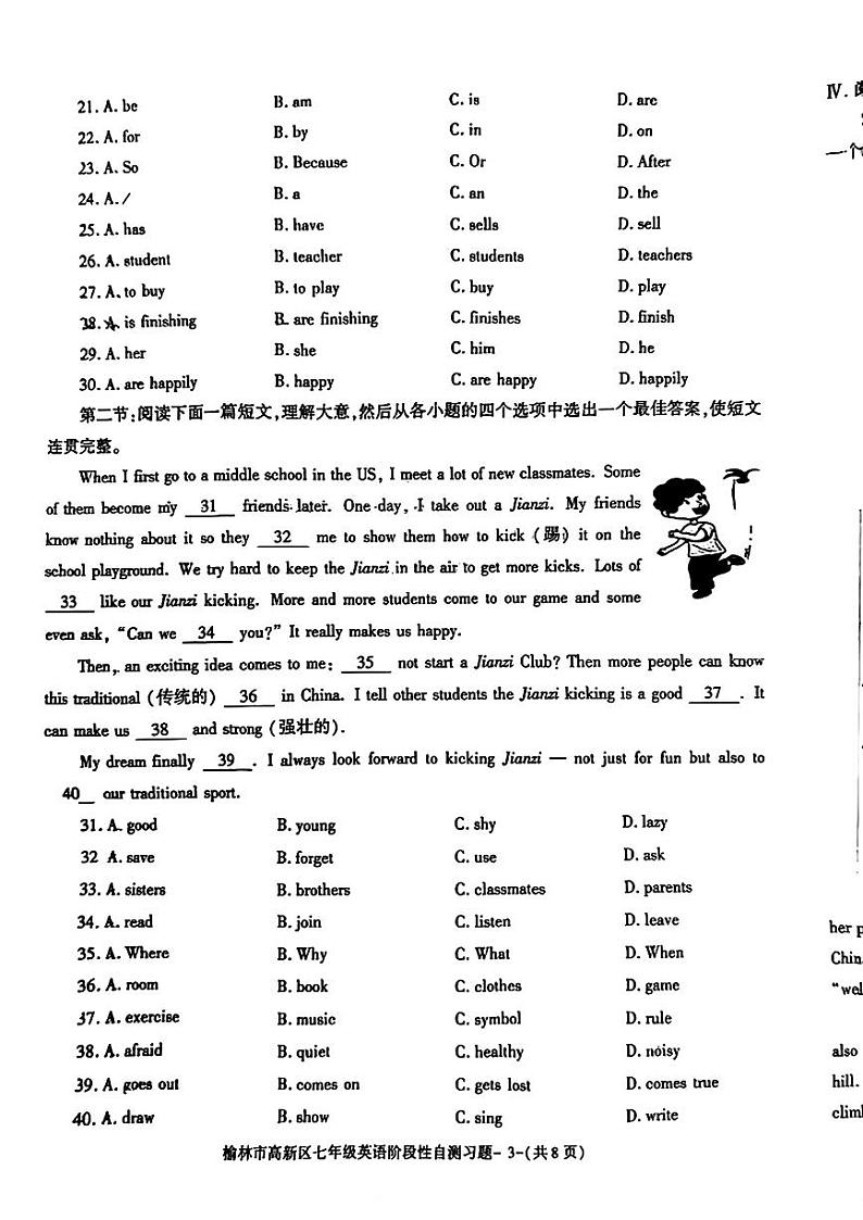 陕西省榆林市高新区2023-2024学年七年级下学期期中考试英语试题第3页