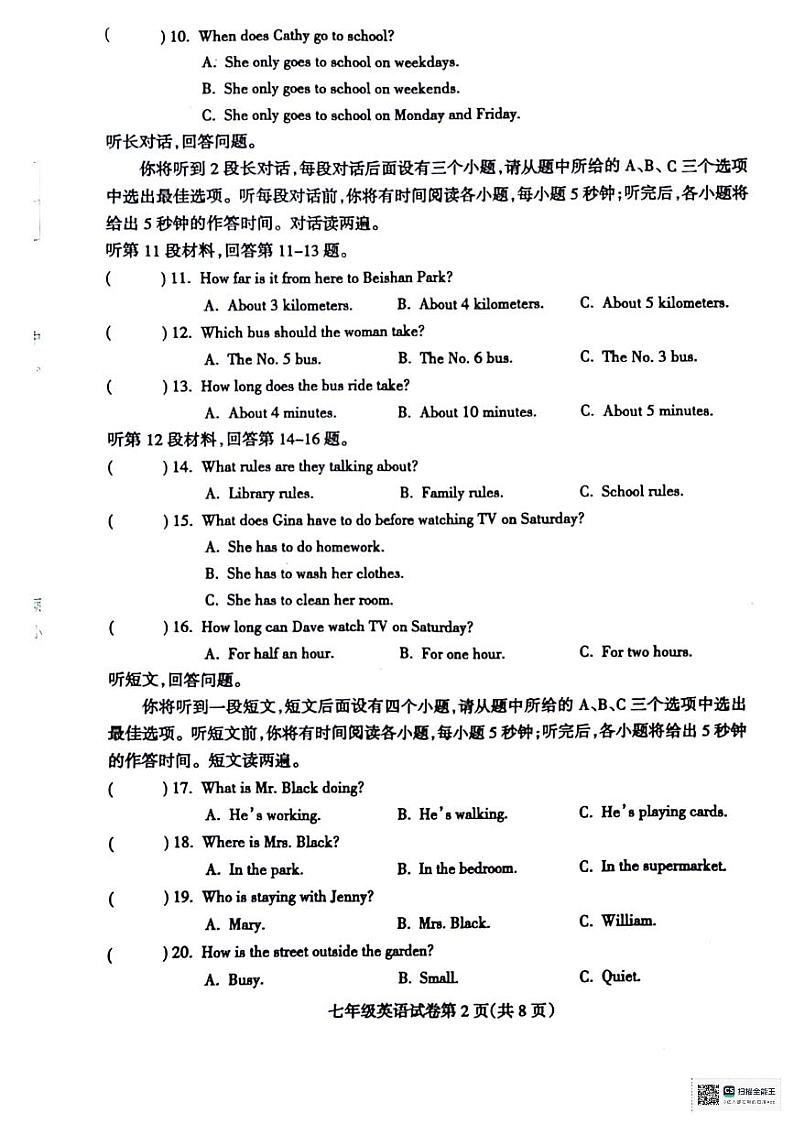 辽宁省抚顺市清原县2023-2024学年七年级下学期期中教学质量检测英语试卷第2页