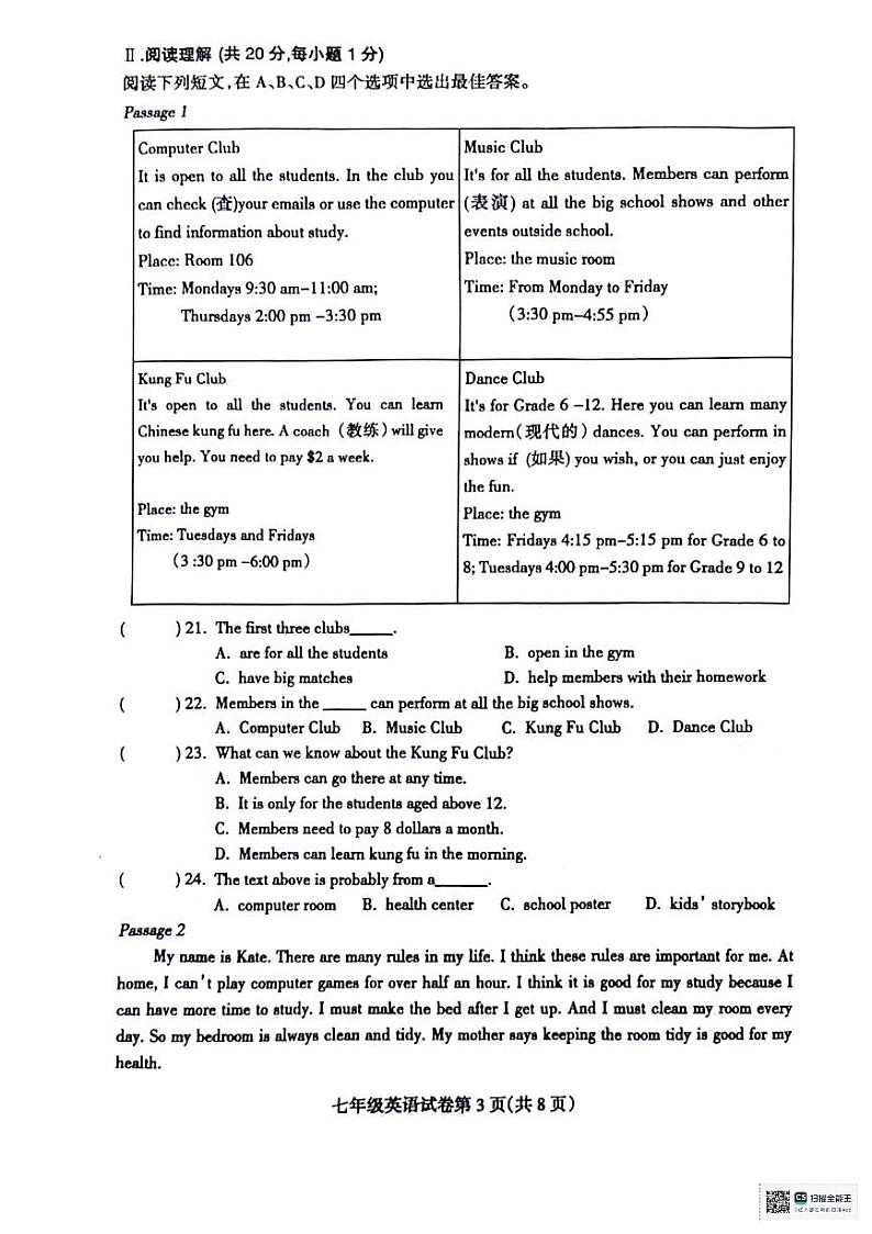 辽宁省抚顺市清原县2023-2024学年七年级下学期期中教学质量检测英语试卷第3页