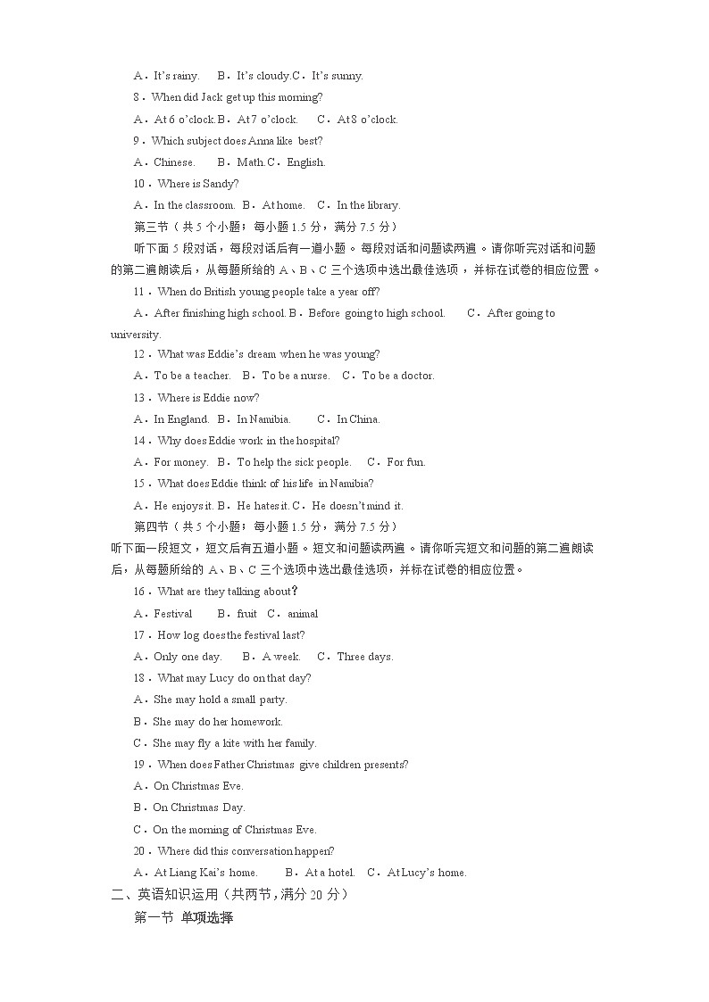 山东省菏泽市2024年中考英语模拟试题七02