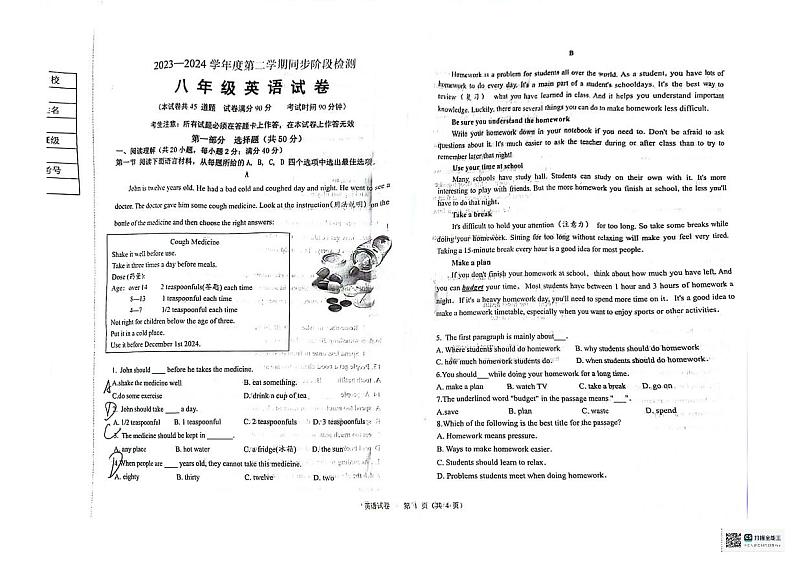 辽宁省葫芦岛市南票区2023-2024学年七年级下学期期中练习英语试卷01