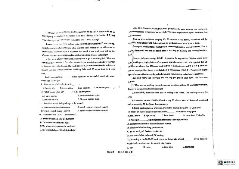 辽宁省葫芦岛市南票区2023-2024学年七年级下学期期中练习英语试卷02