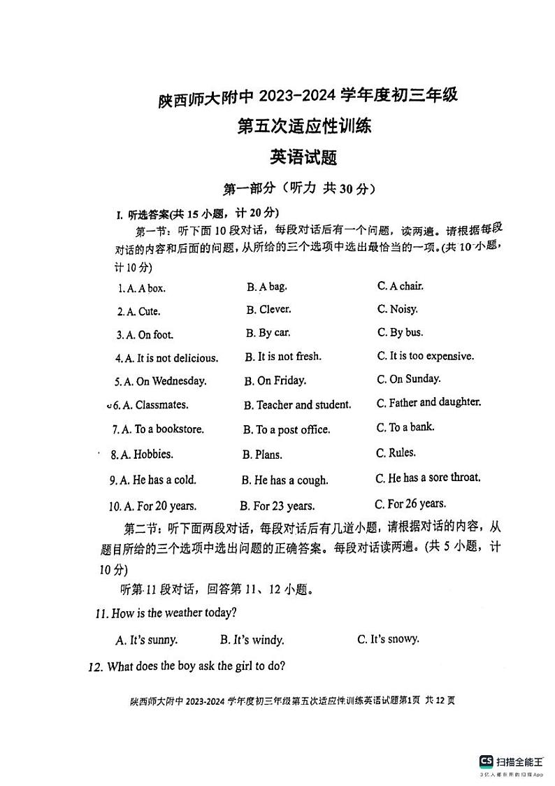 陕西师范大学附属中学2023-2024学年九年级下学期第五次适应性训练英语试题第1页