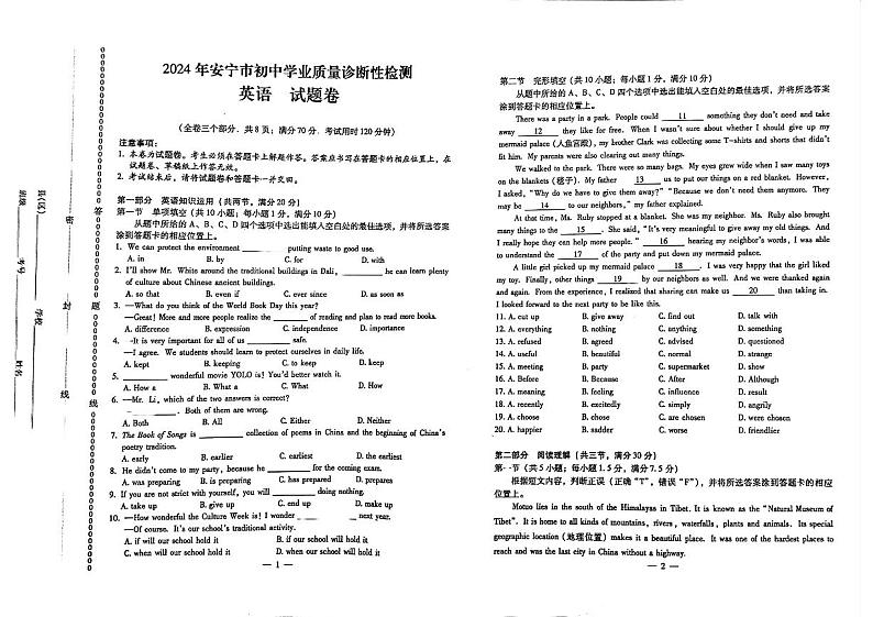2024年云南省昆明市安宁市中考一模英语试题01