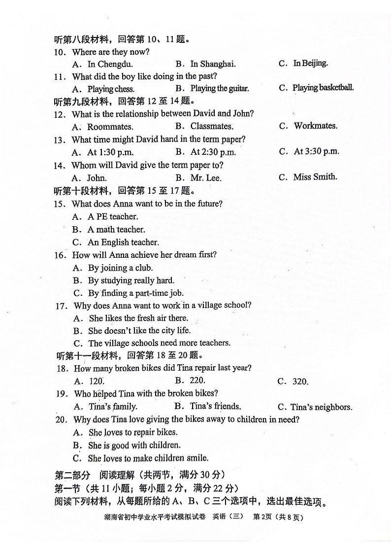 2024年湖南省邵阳市新邵县中考二模英语试题第2页