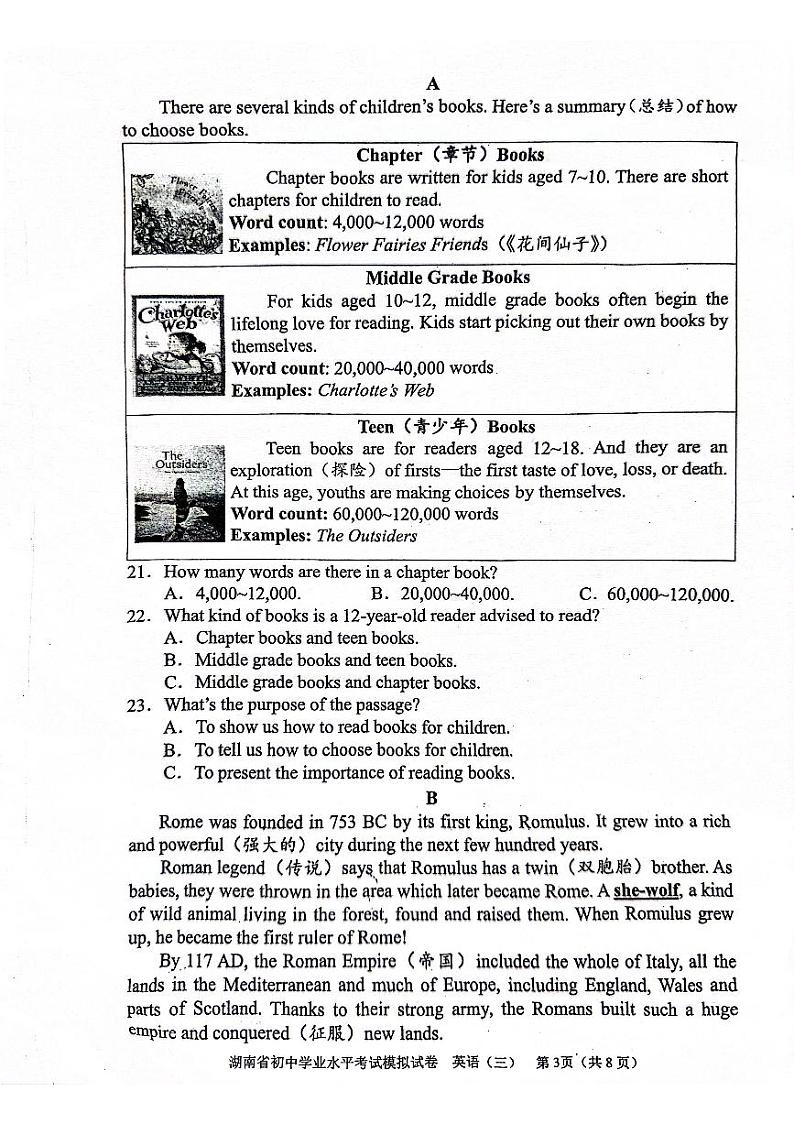 2024年湖南省邵阳市新邵县中考二模英语试题第3页