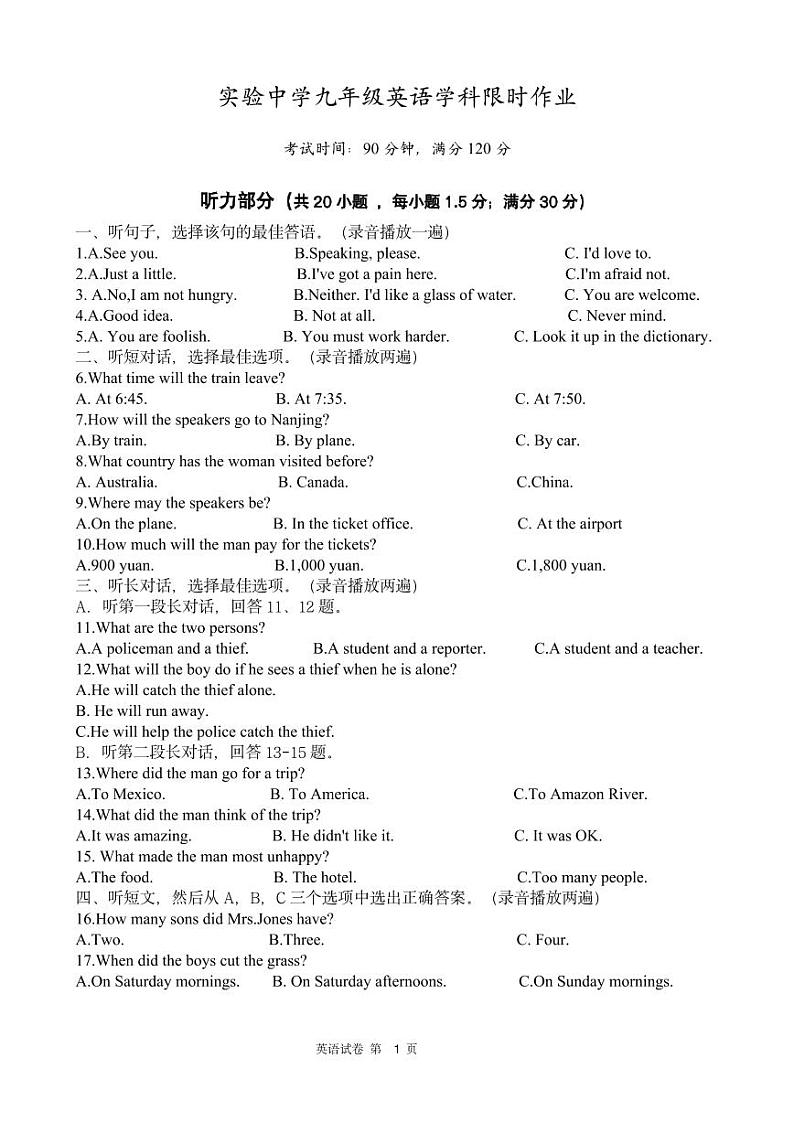 辽宁省阜新市实验中学2024年九年级下学期第一次中考模拟考试英语试题第1页
