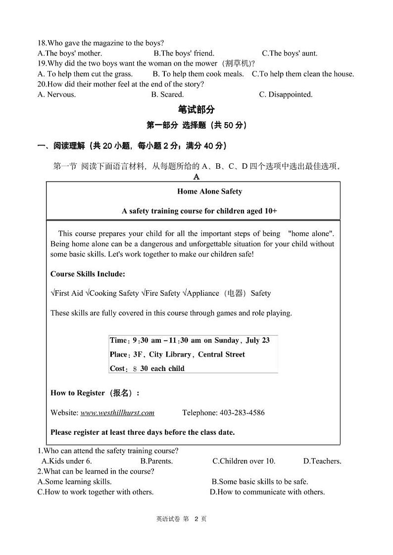 辽宁省阜新市实验中学2024年九年级下学期第一次中考模拟考试英语试题第2页