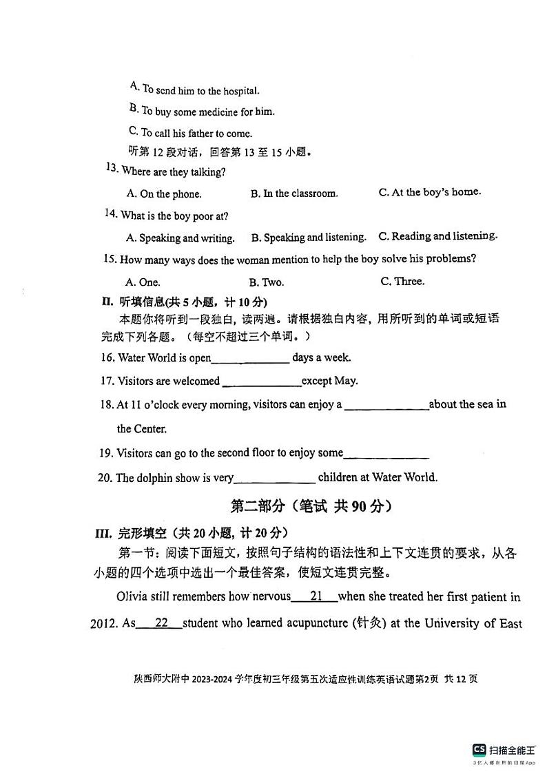 陕西师范大学附属中学2023-2024学年九年级下学期第五次适应性训练英语试题第2页