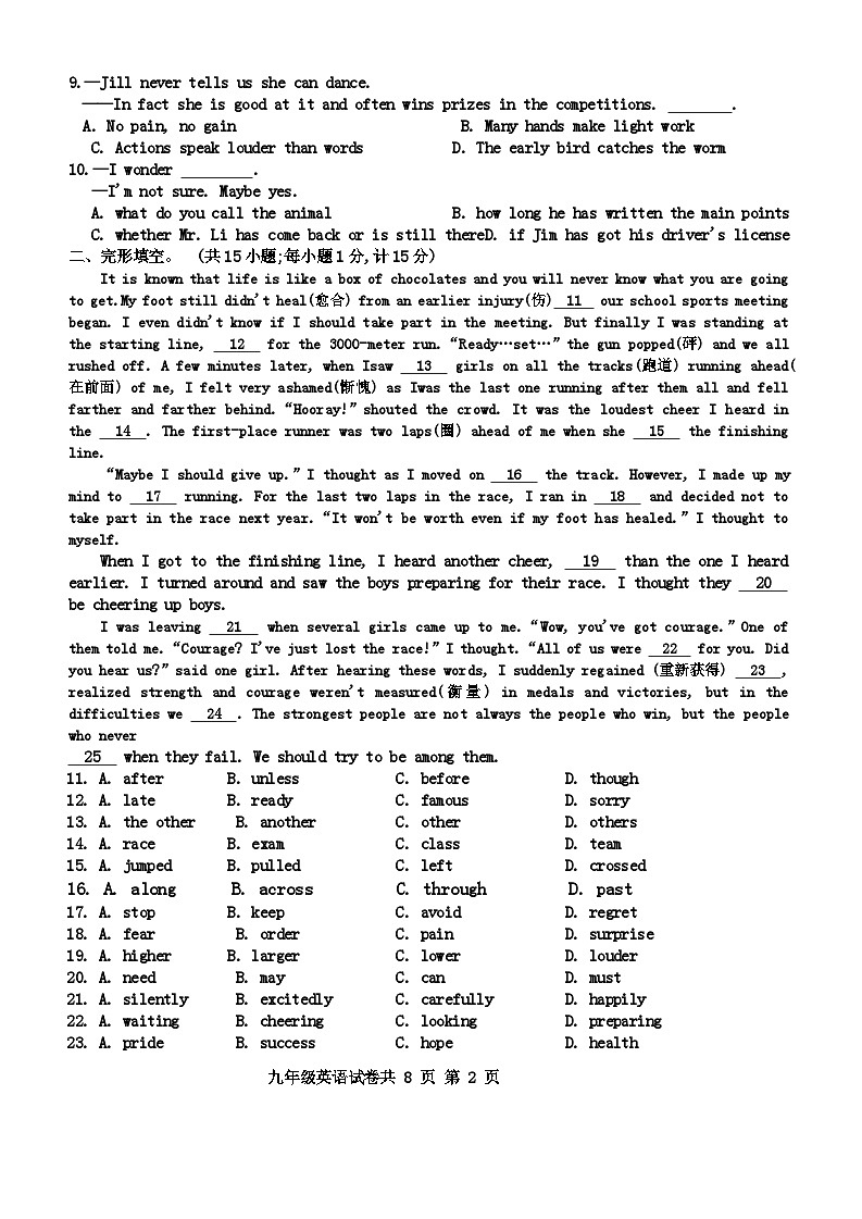 2024年江苏省泰州市兴化市九年级下学期中考二模英语试题02