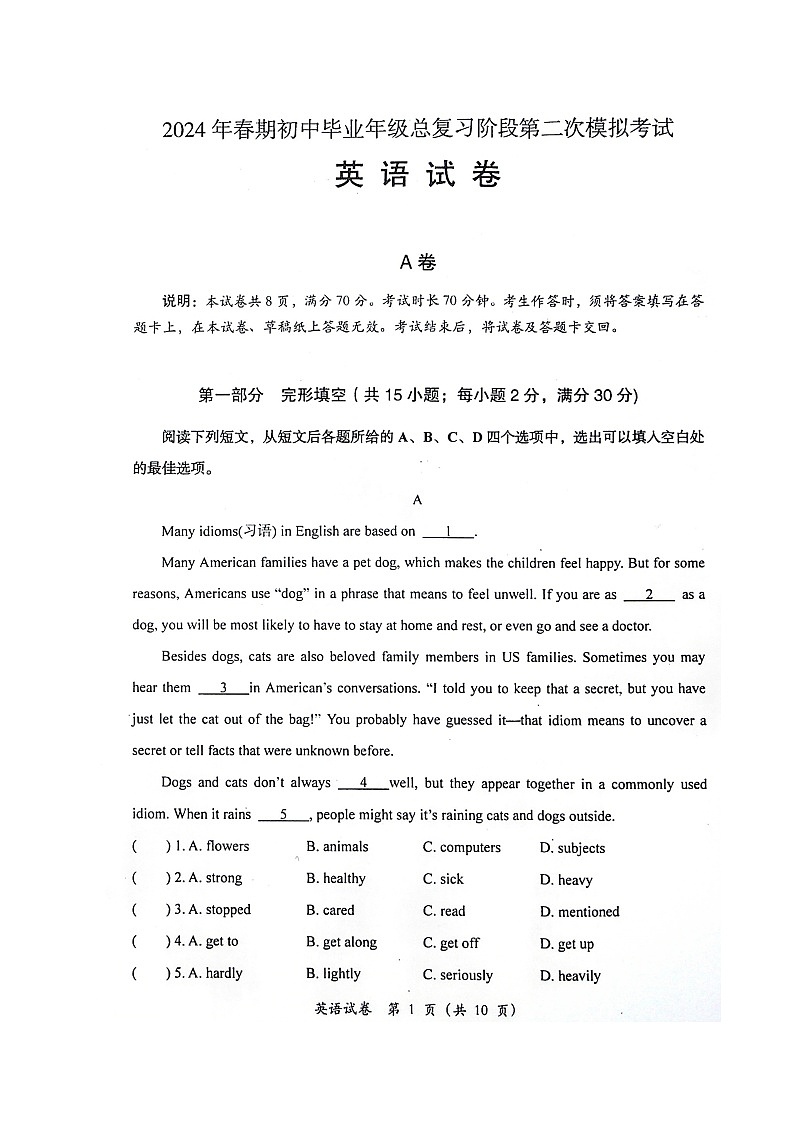 2024年四川省德阳市旌阳区中考二模考试英语试题01
