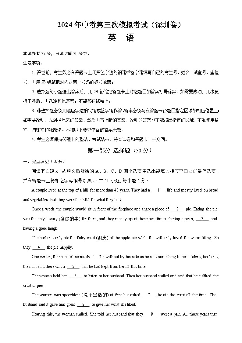 2024年中考英语第三次模拟考试（深圳卷）-2024年广东省，深圳，广州中考英语模拟考试01