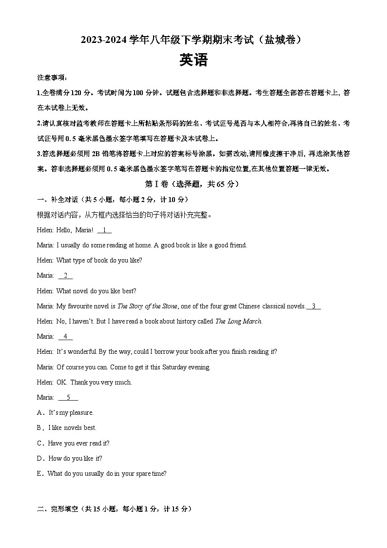 八年级英语下学期期末考试（盐城卷）-2023-2024学年八年级英语下册单元重难点易错题精练（牛津译林版）第1页