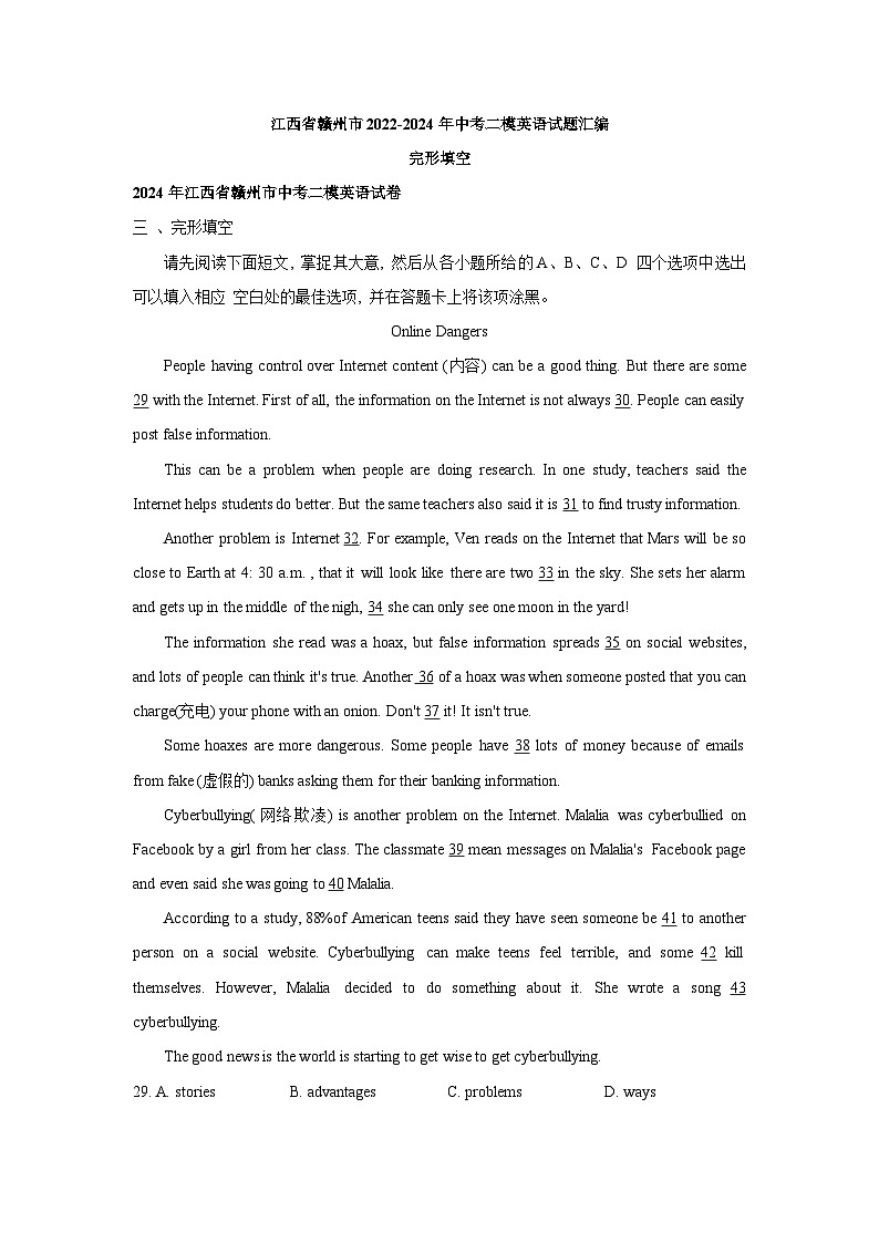 江西省赣州市2022-2024年中考二模英语试题汇编：完形填空01