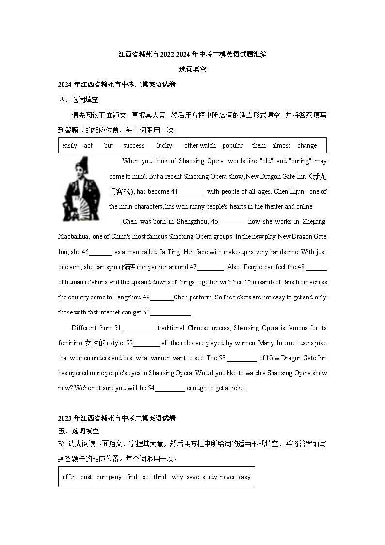 江西省赣州市2022-2024年中考二模英语试题汇编：选词填空第1页