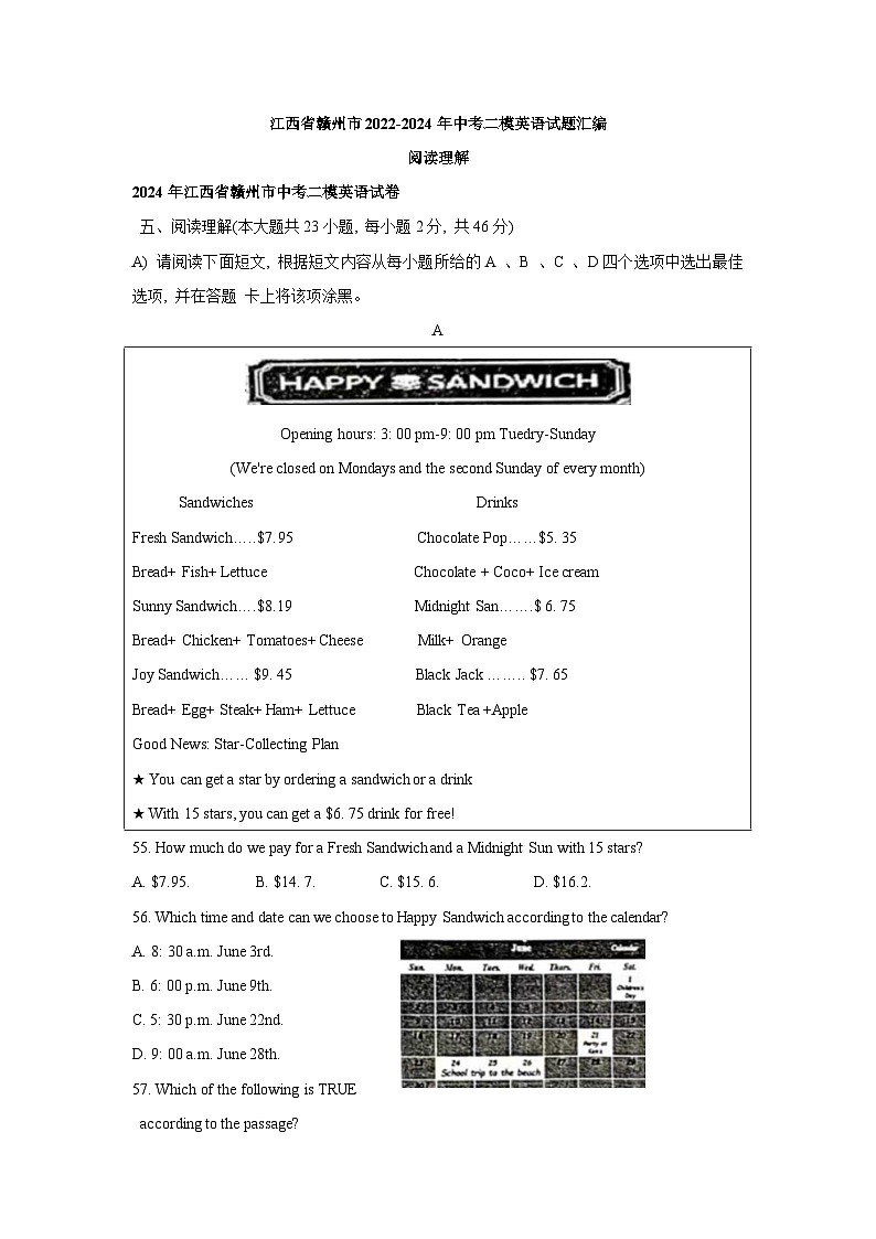 江西省赣州市2022-2024年中考二模英语试题汇编：阅读理解第1页