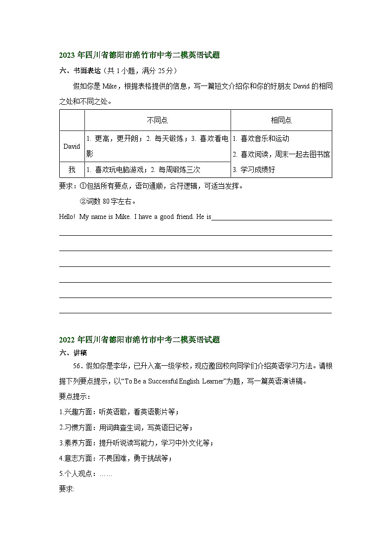 四川省德阳市绵竹市2022-2024年中考英语二模试题分类汇编：书面表达02
