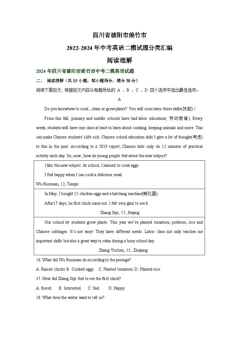 四川省德阳市绵竹市2022-2024年中考英语二模试题分类汇编：阅读理解第1页