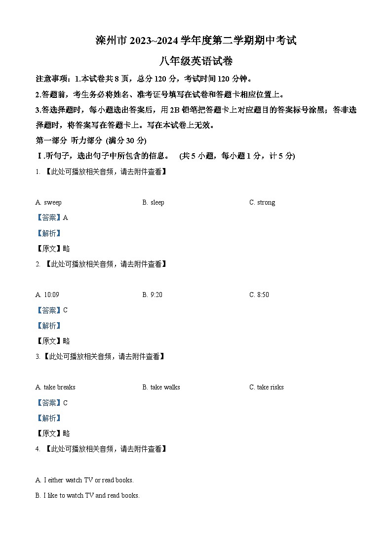 河北省唐山市滦州市2023-2024学年八年级下学期期中考试英语试题（含听力）（解析版）第1页