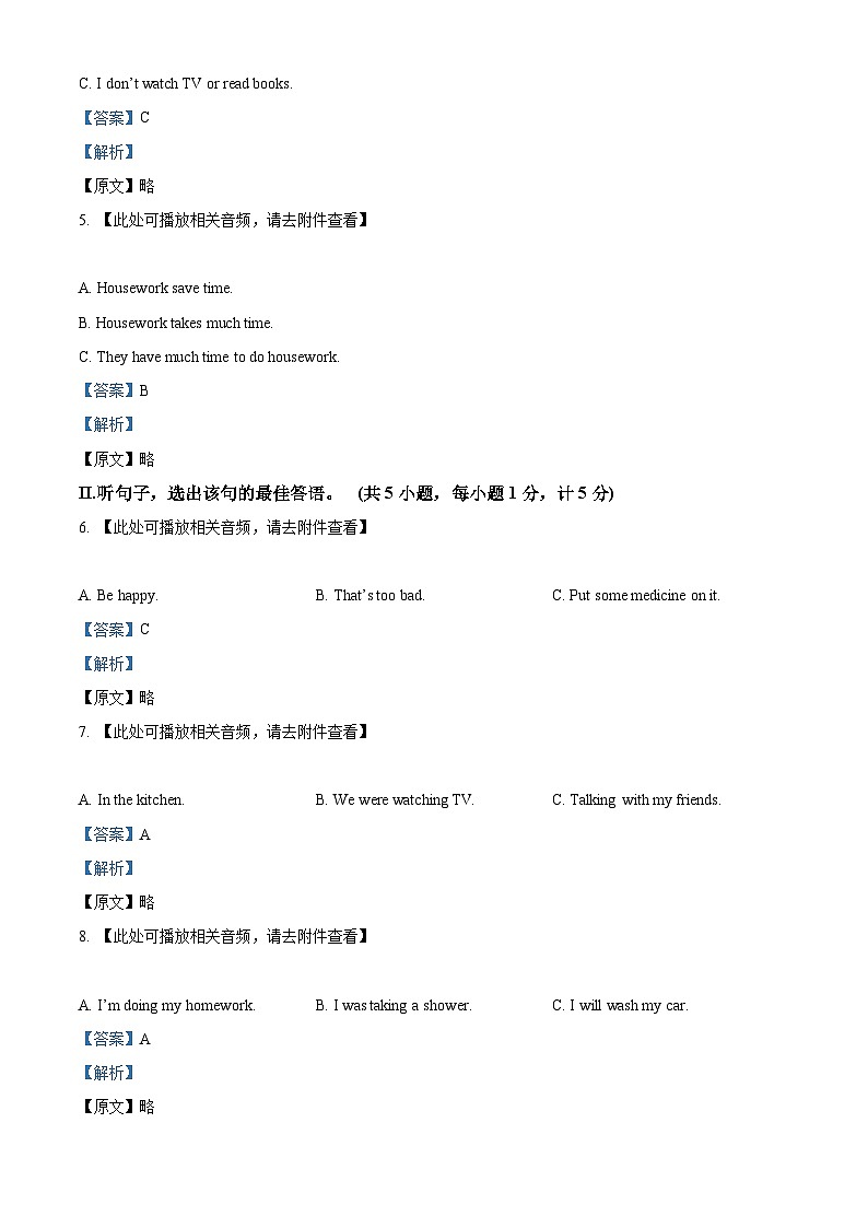 河北省唐山市滦州市2023-2024学年八年级下学期期中考试英语试题（含听力）（解析版）第2页