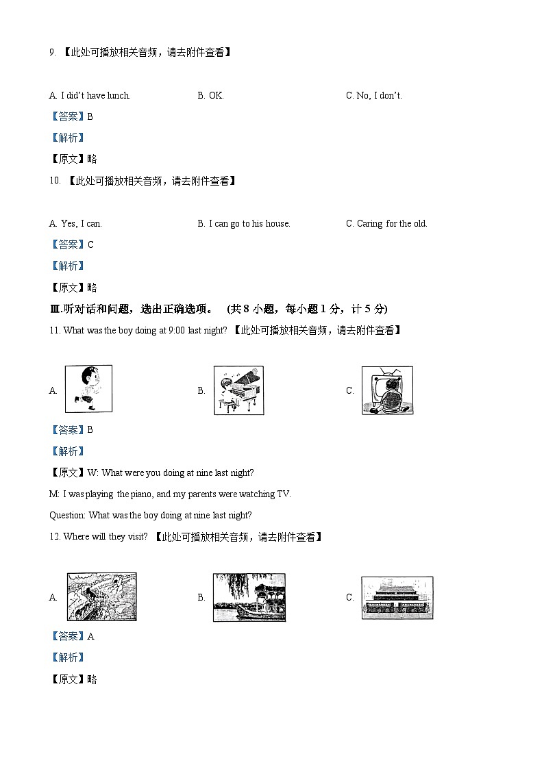 河北省唐山市滦州市2023-2024学年八年级下学期期中考试英语试题（含听力）（解析版）第3页