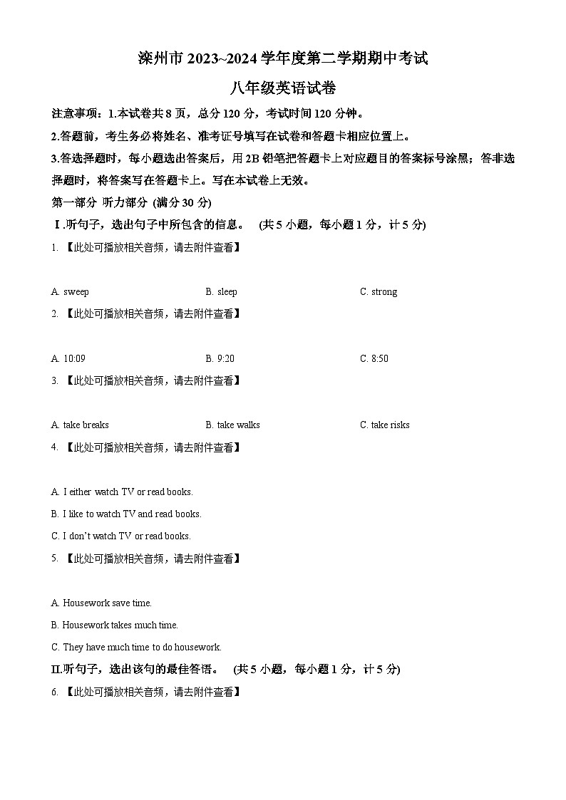 河北省唐山市滦州市2023-2024学年八年级下学期期中考试英语试题（含听力）（原卷版）第1页
