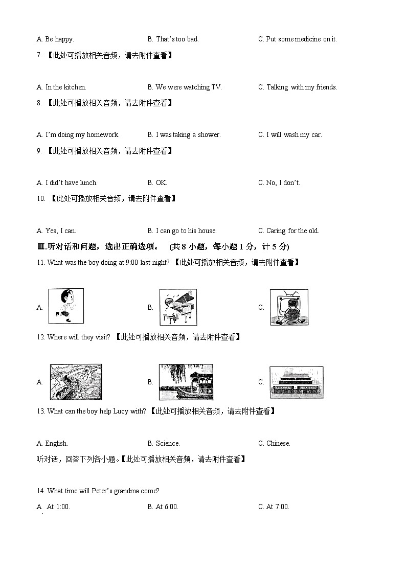 河北省唐山市滦州市2023-2024学年八年级下学期期中考试英语试题（含听力）（原卷版）第2页